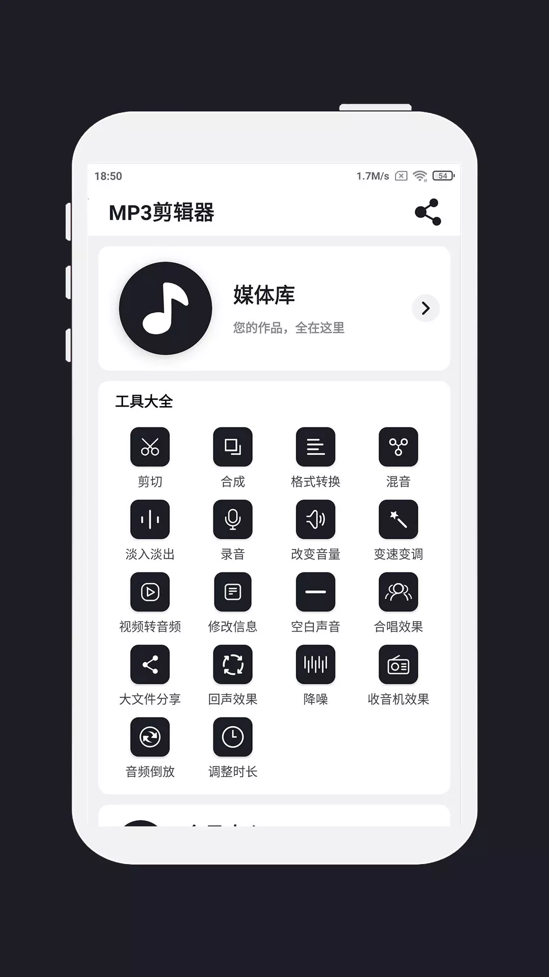 MP3剪辑器最新版本