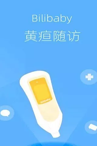 黄疸随访官网版app