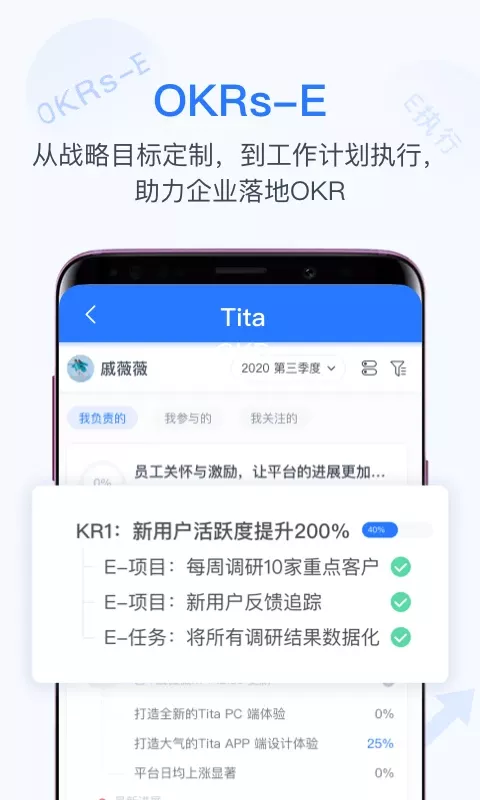 Tita OKR目标管理下载安装免费