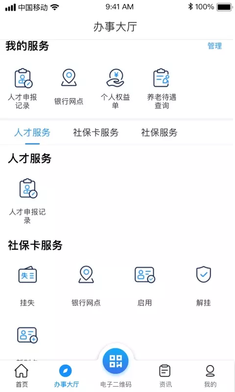 南昌社保卡下载手机版