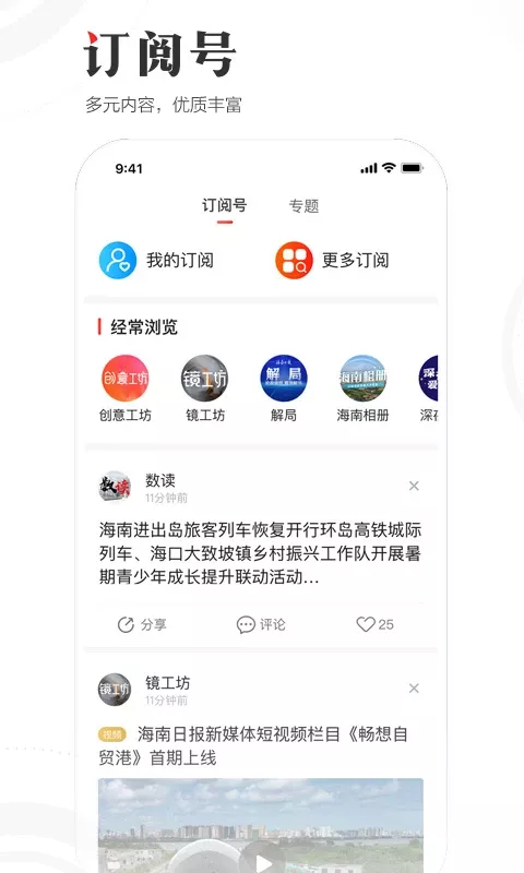 海南日报官网版下载