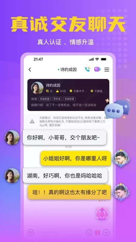 天聊下载app