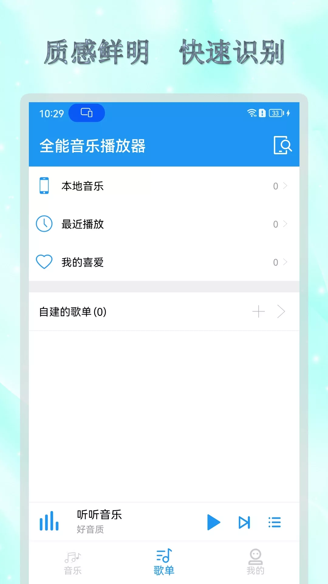 全能音乐播放器官网版手机版