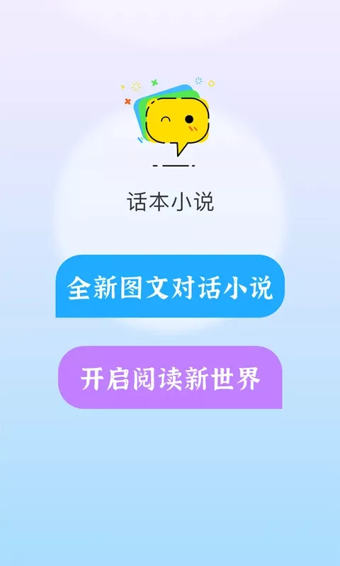 话本小说下载安装免费