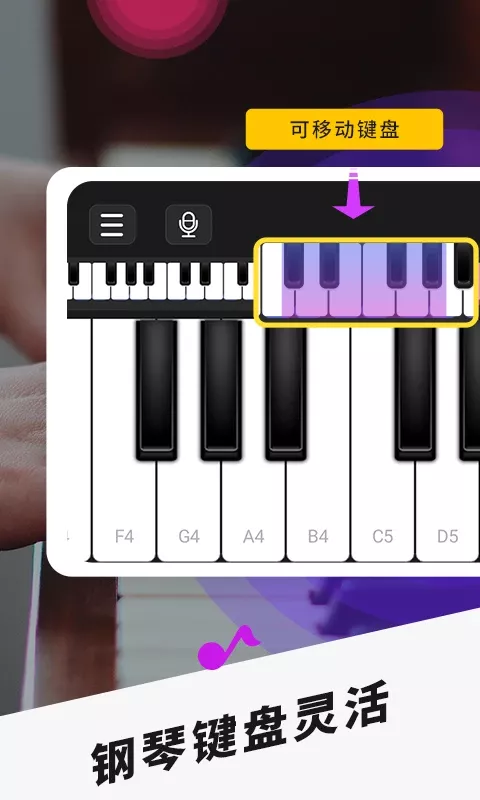 钢琴-模拟钢琴免费版下载