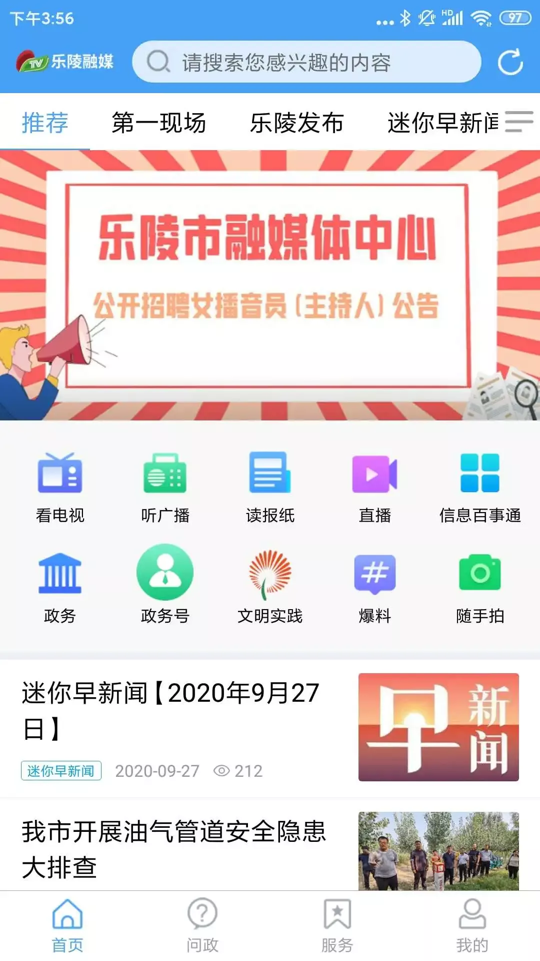 乐陵融媒app安卓版