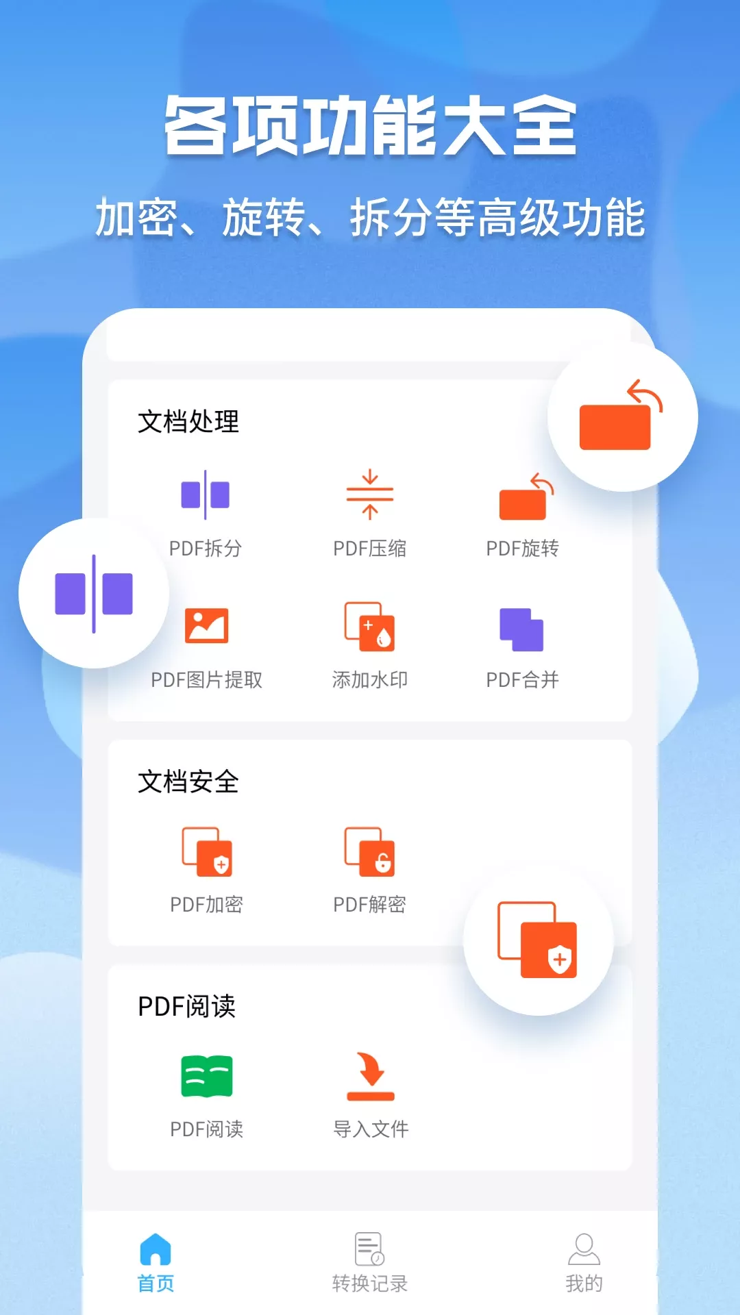 超级pdf转换器官网版app