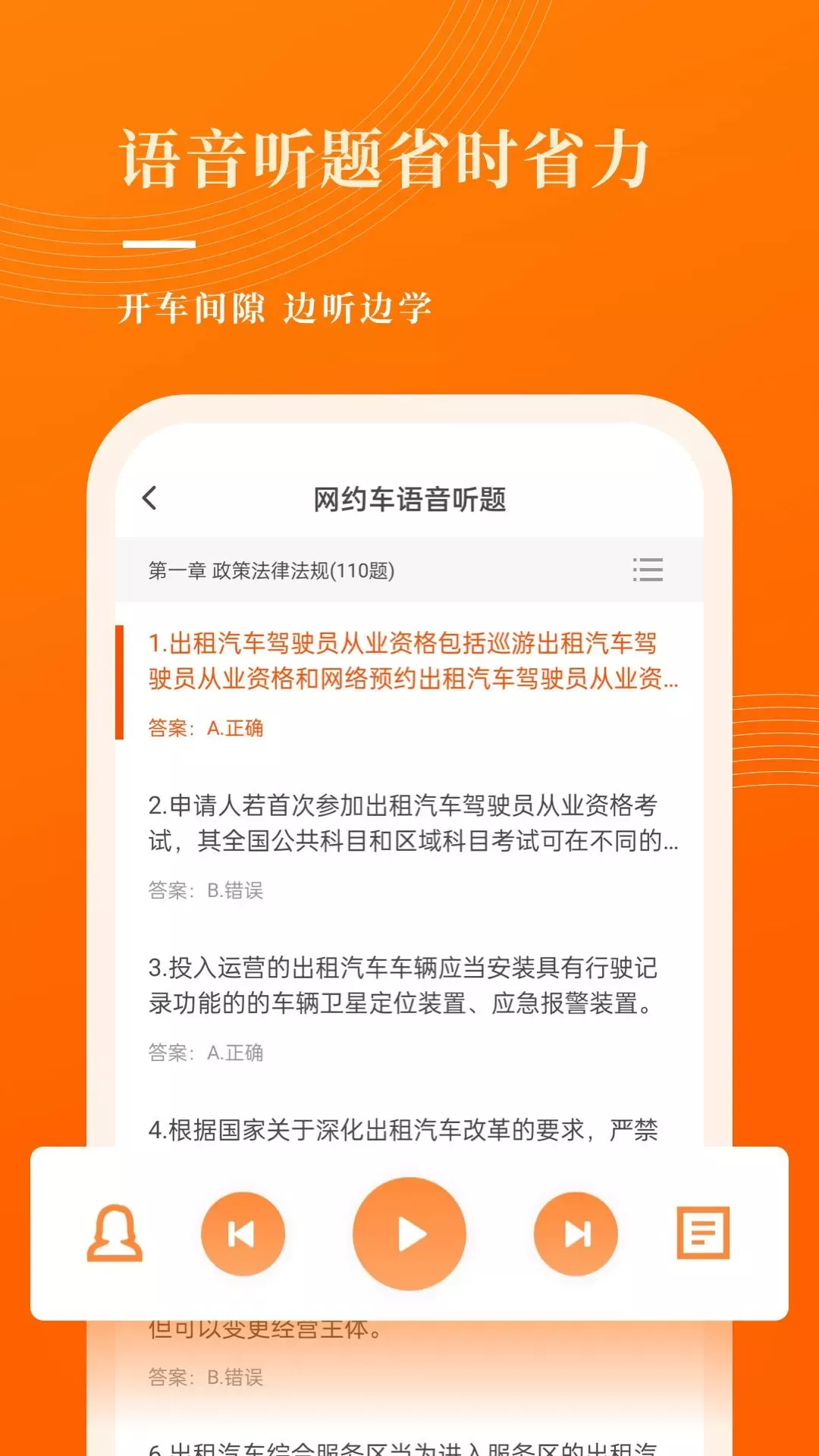 网约车考试宝典最新版本