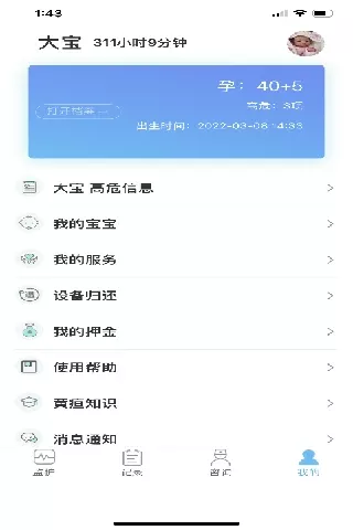 黄疸随访官网版app