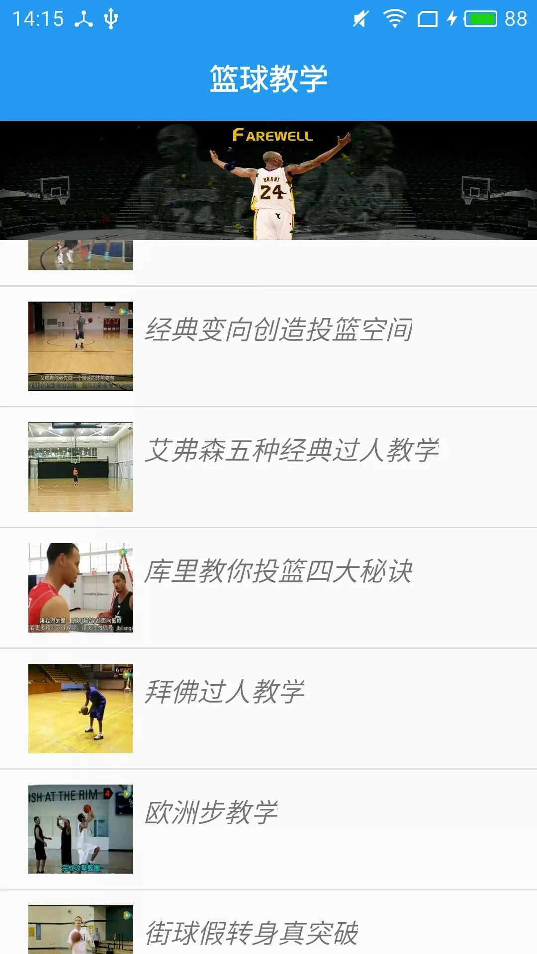 篮球教学大师免费下载