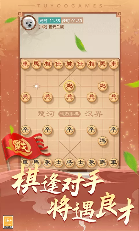 途游中国象棋安卓最新版