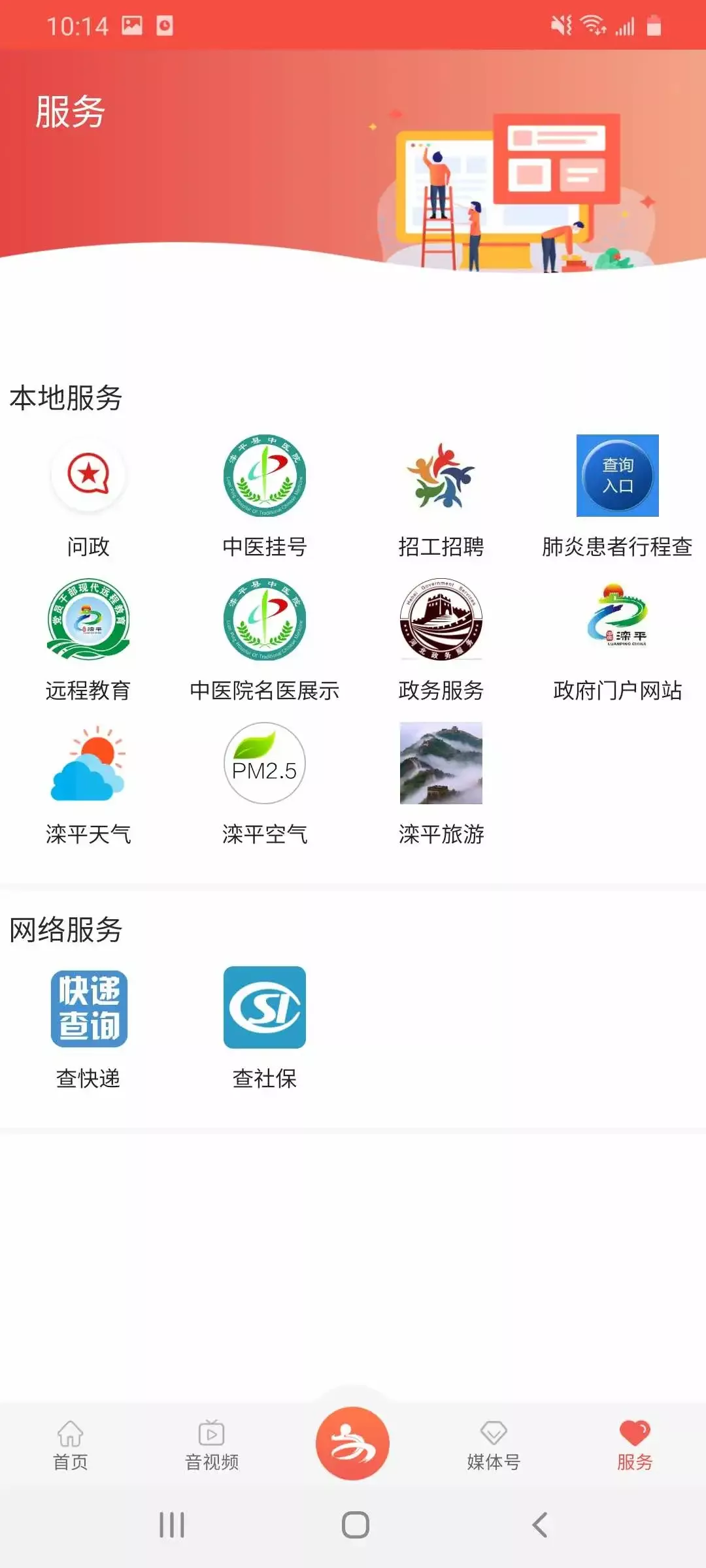 滦平融媒下载app