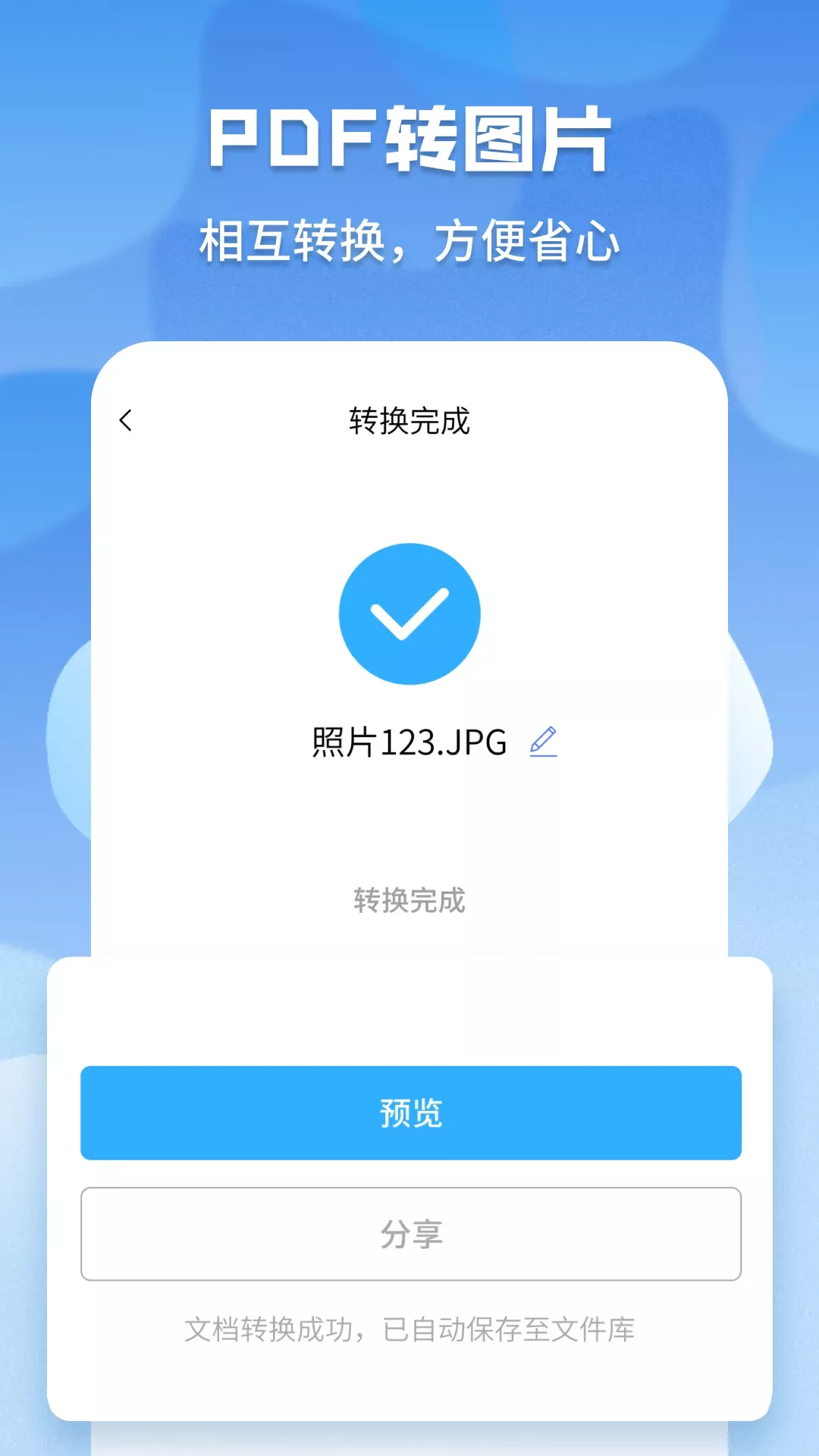 超级pdf转换器官网版app