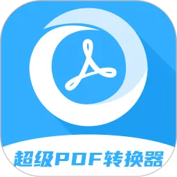 超级pdf转换器官网版app