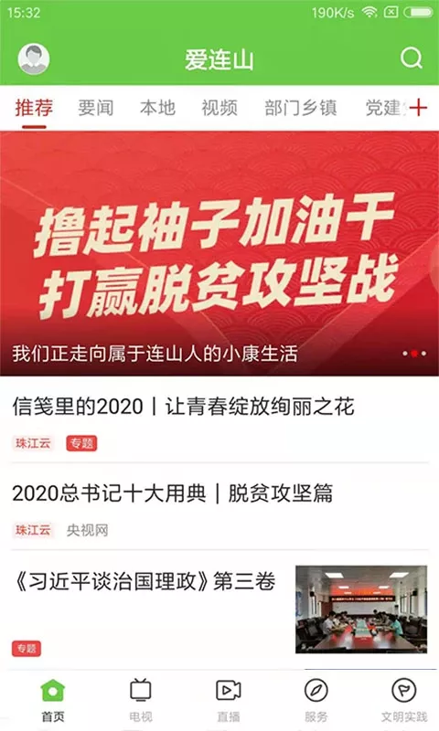 爱连山官网版app