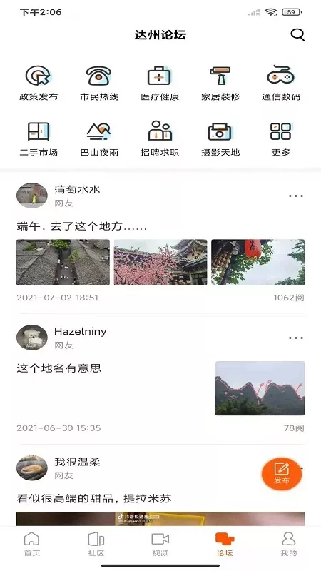 达州发布官网版app