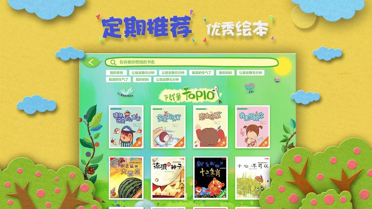 绘本森林下载app