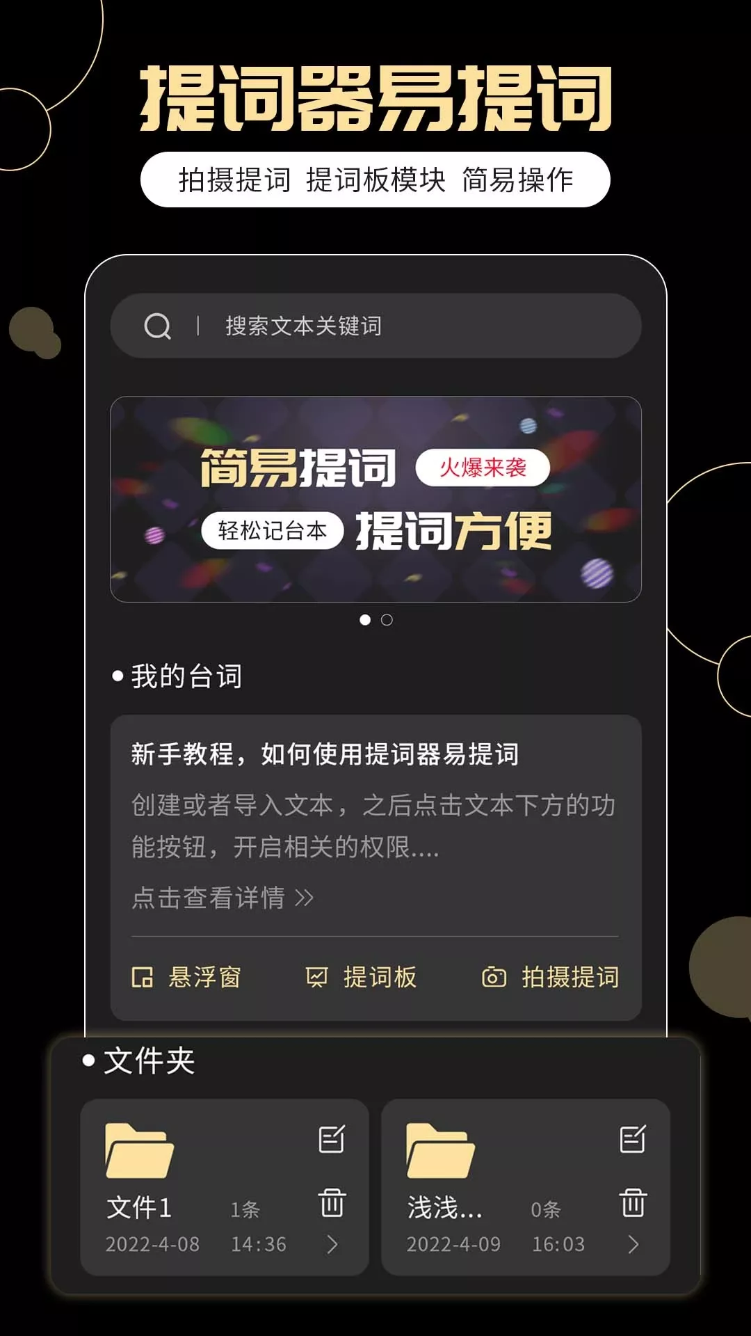 提词器易提词下载app