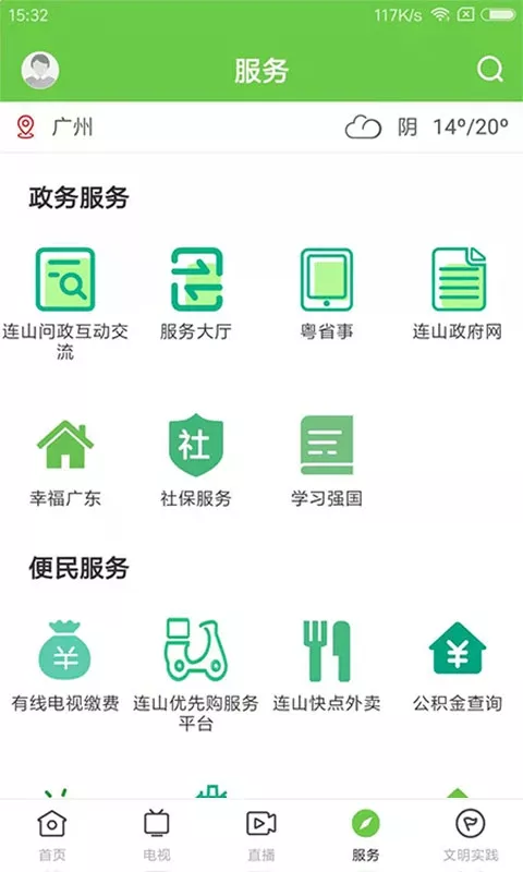 爱连山官网版app