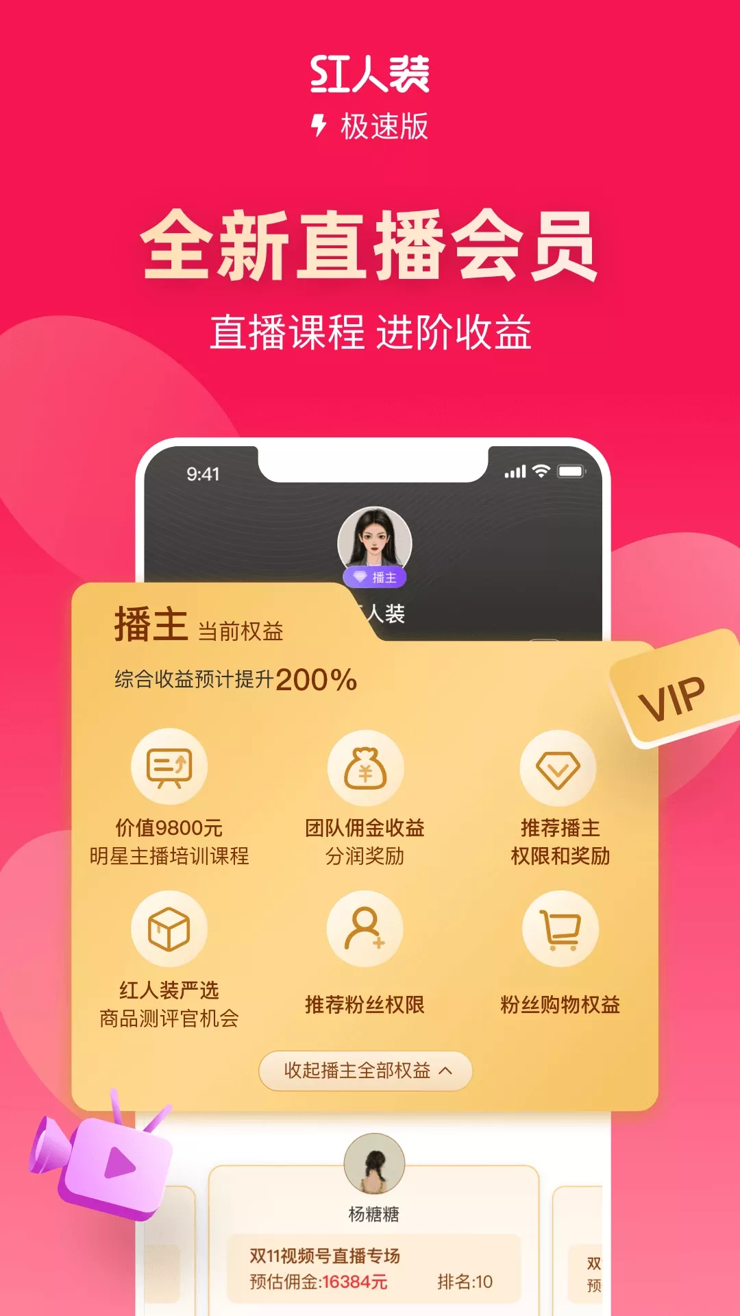 红人装极速版官网版app