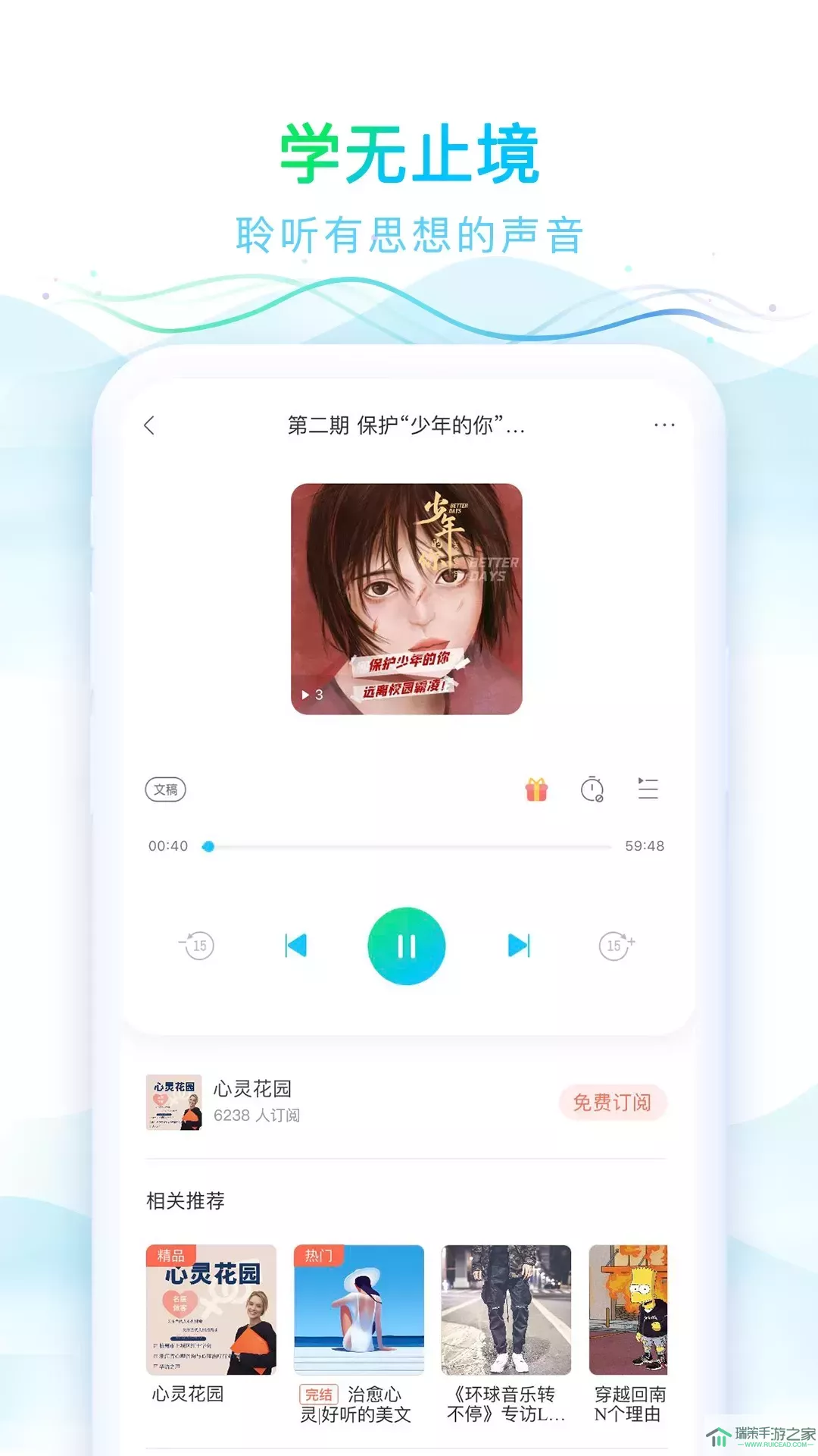 华语之声下载最新版