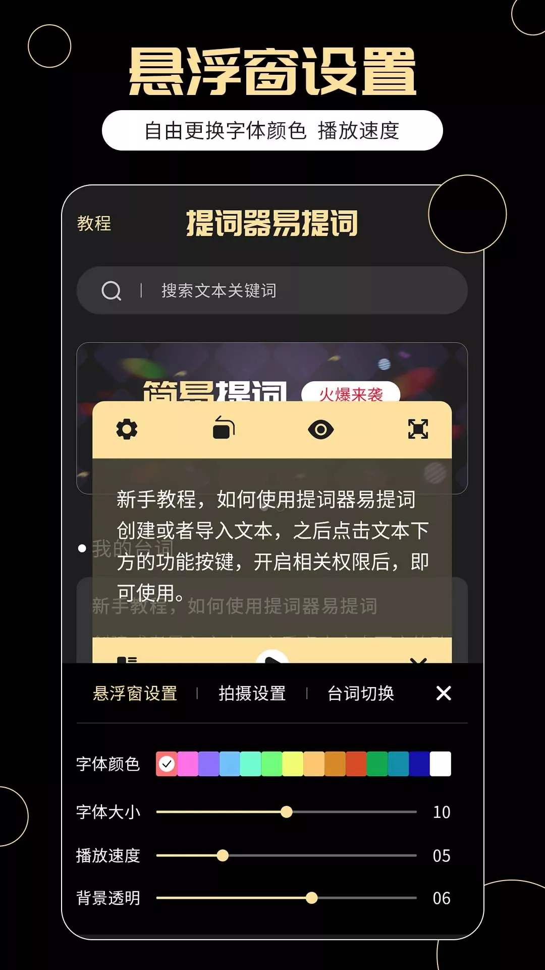 提词器易提词下载app