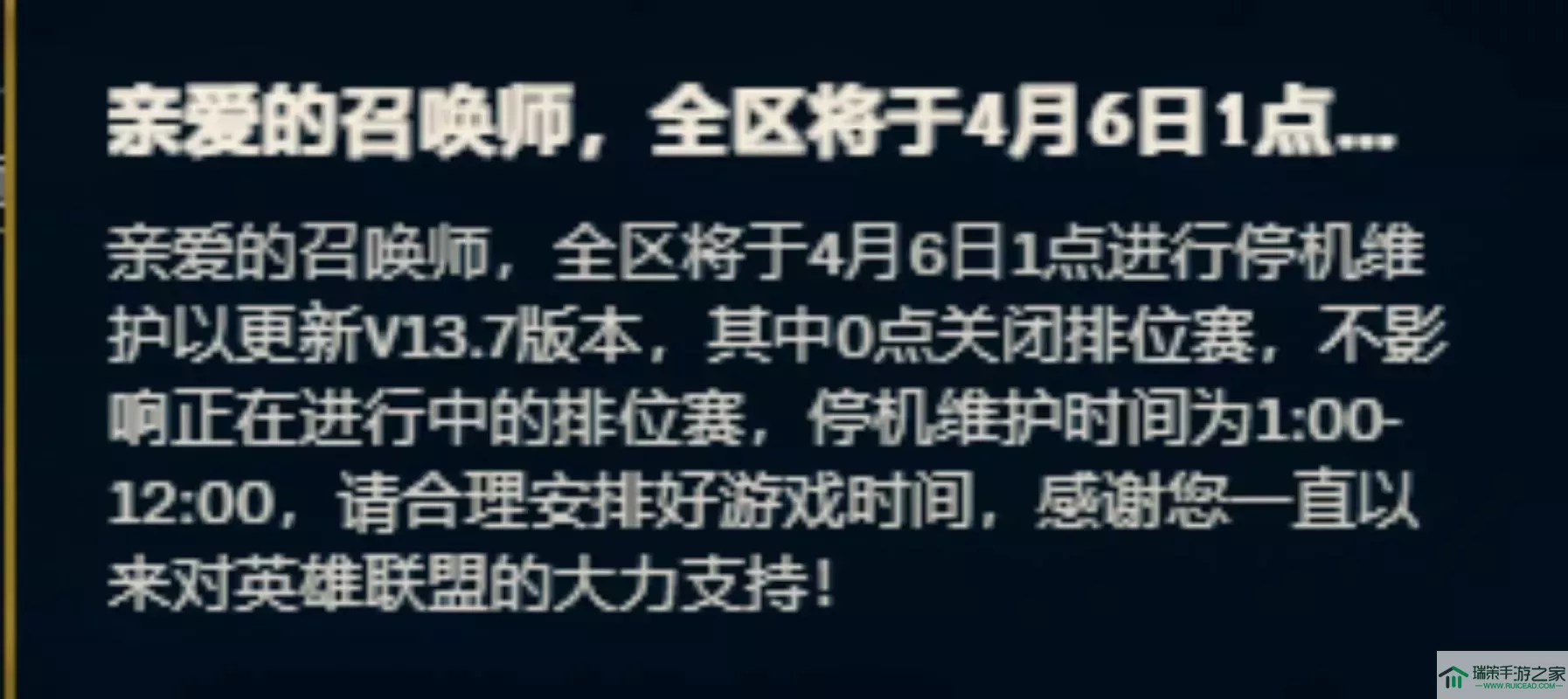 lol官方维护公告