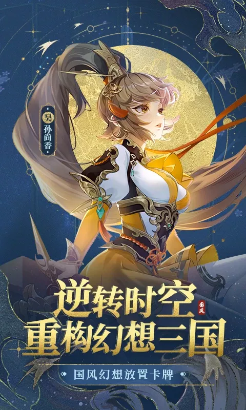 幻想名将录官网手机版