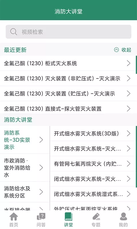 消防资源网官方免费下载