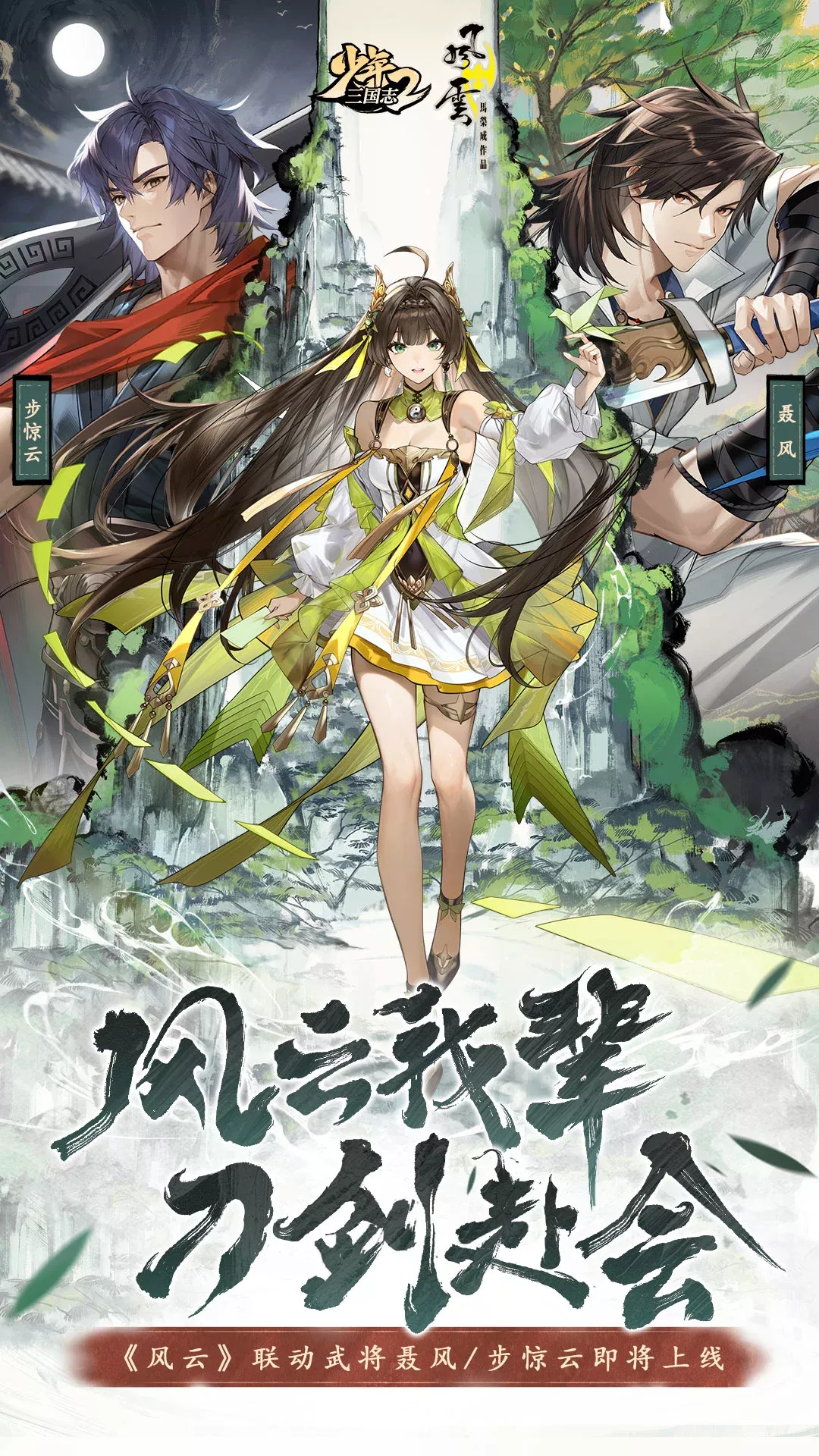 少年三国志22024最新版