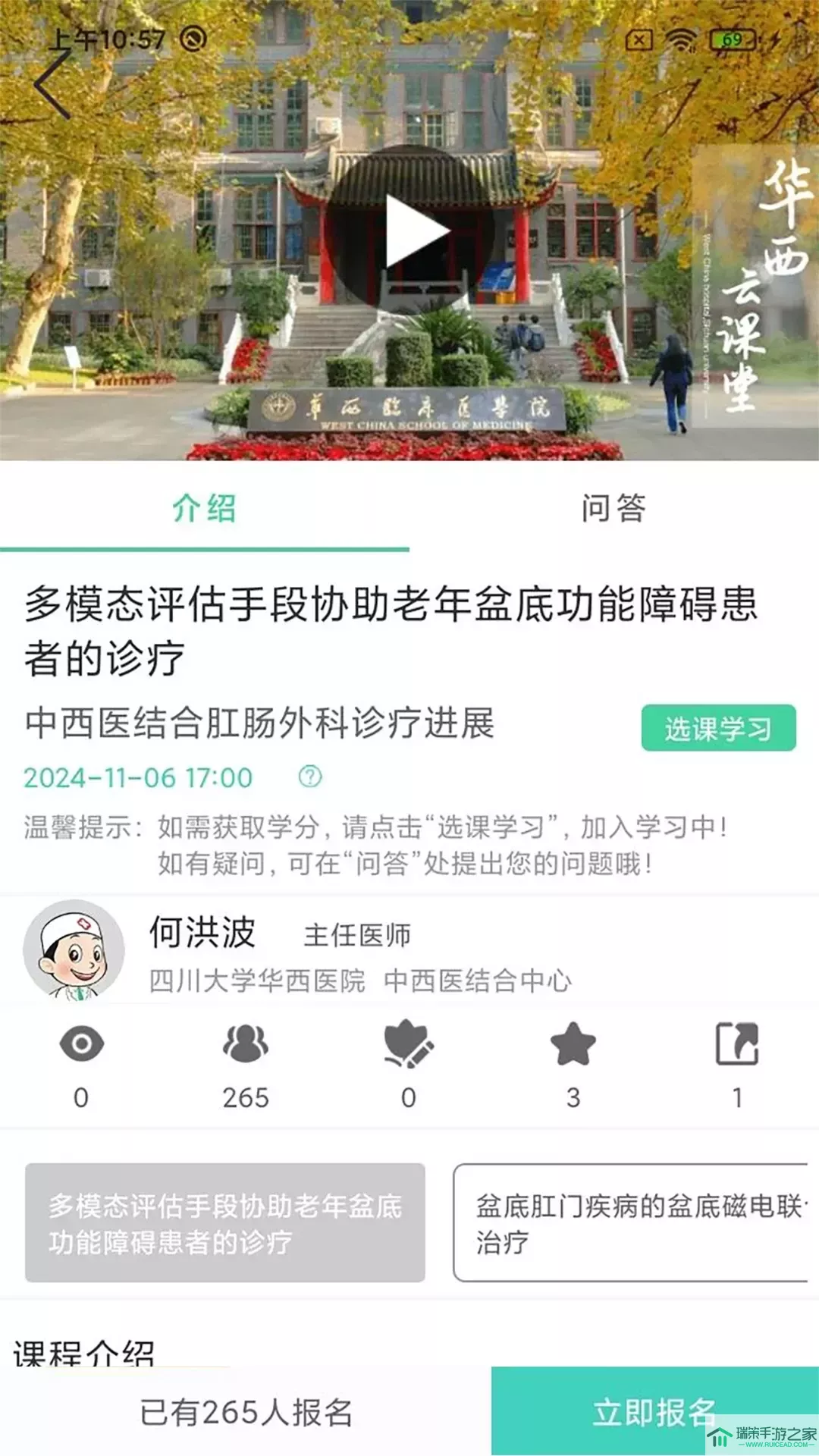 华西云课堂正版下载