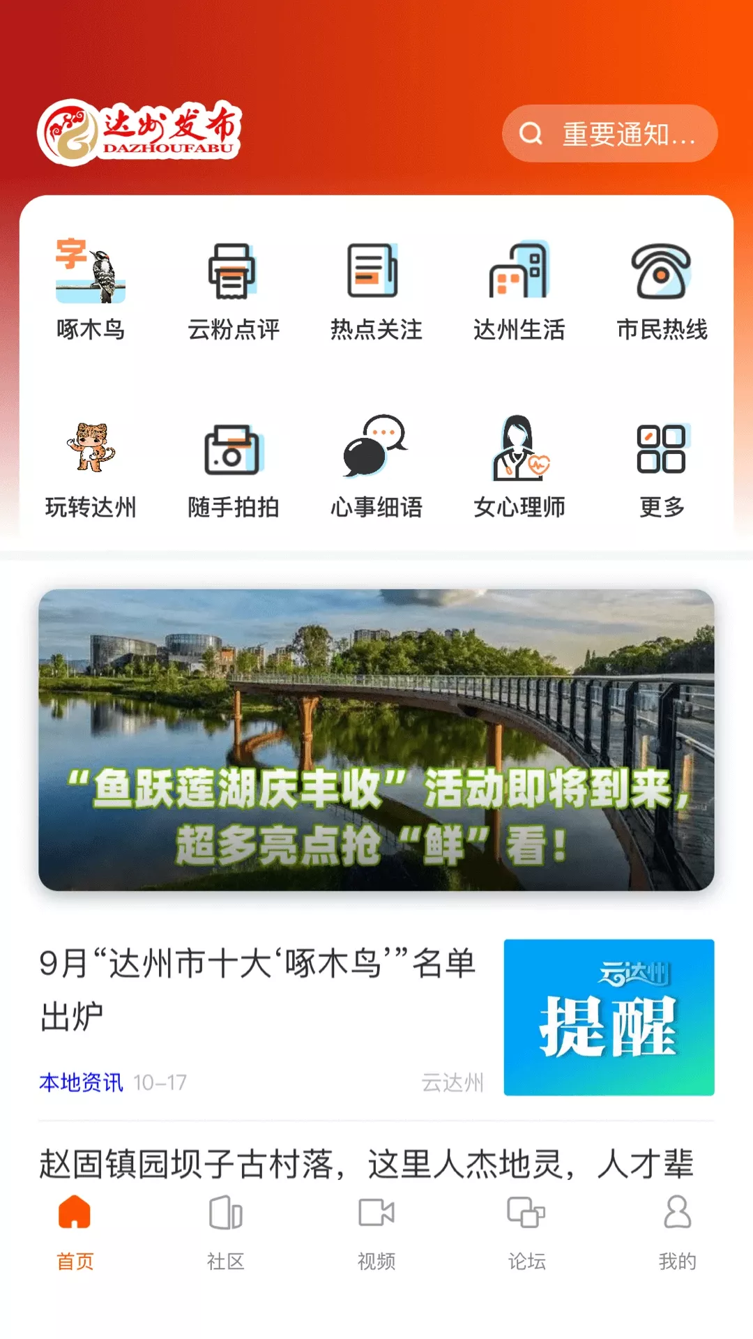 达州发布官网版app