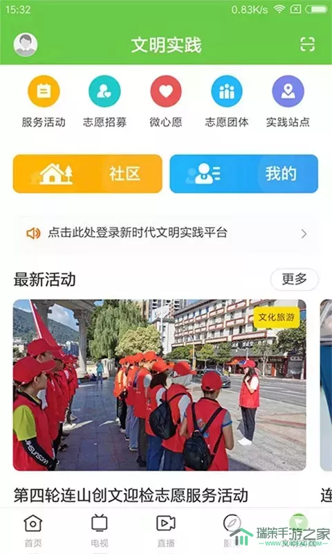 爱连山官网版app