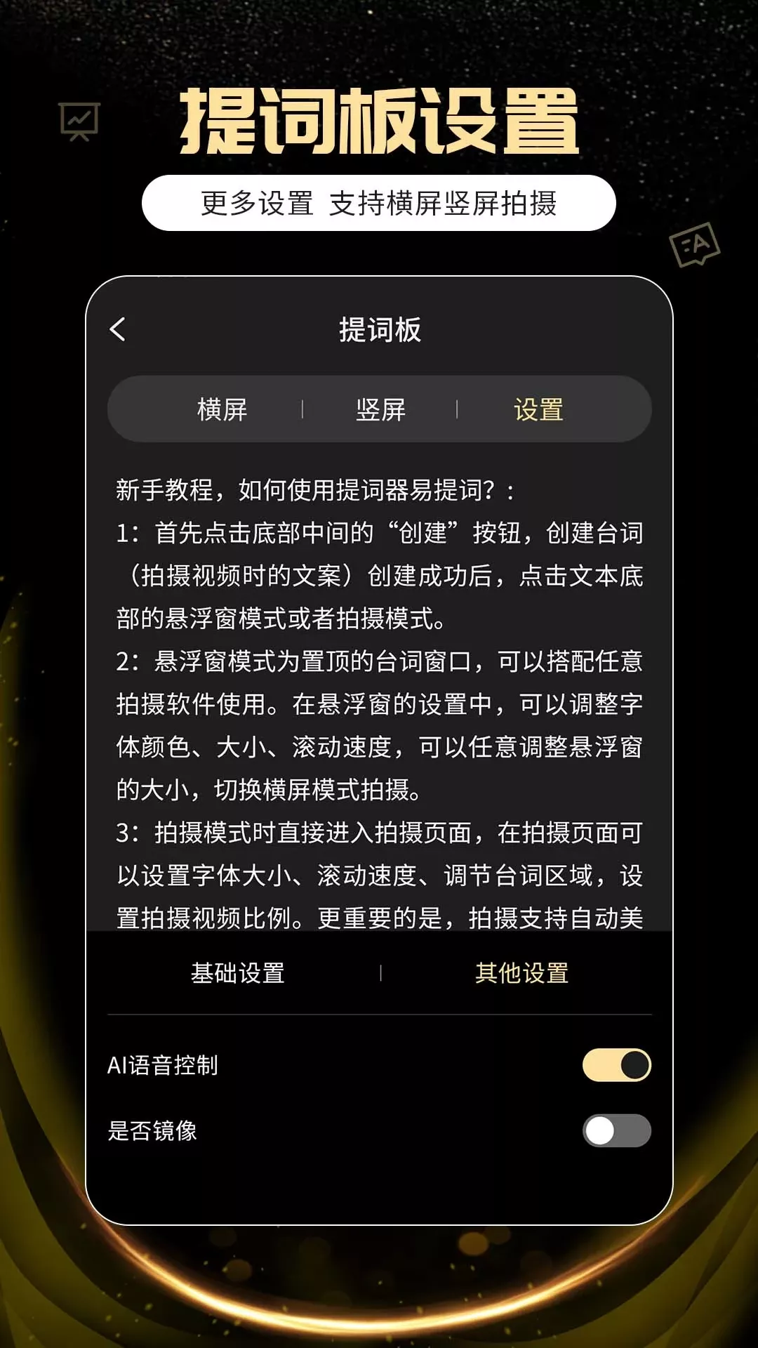 提词器易提词下载app