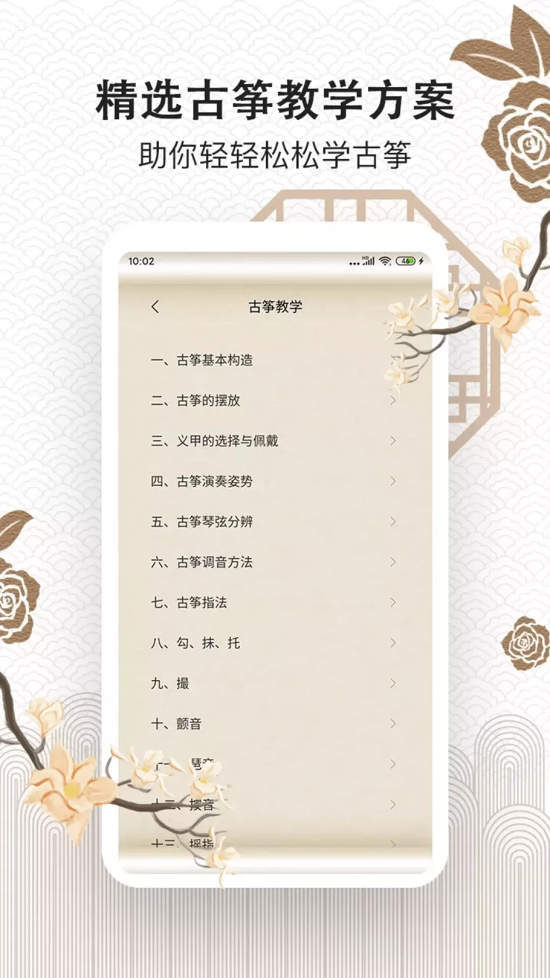 古筝大师手机版