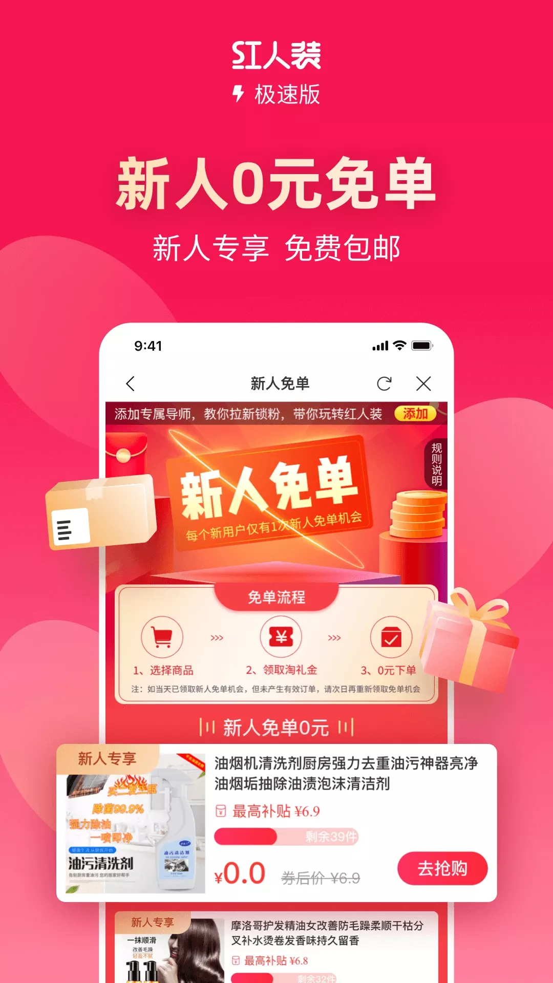 红人装极速版官网版app