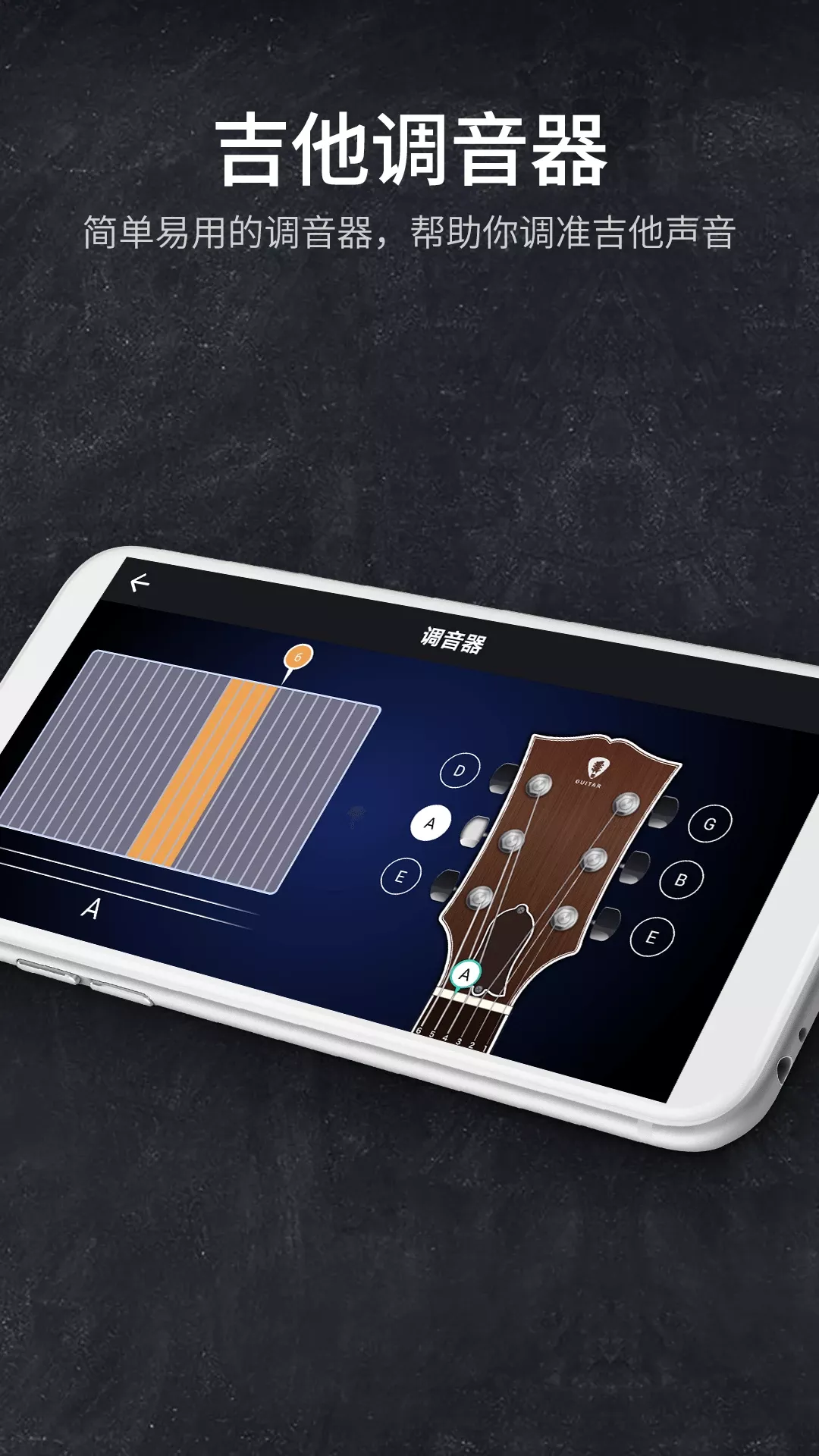 指尖吉他模拟器下载新版