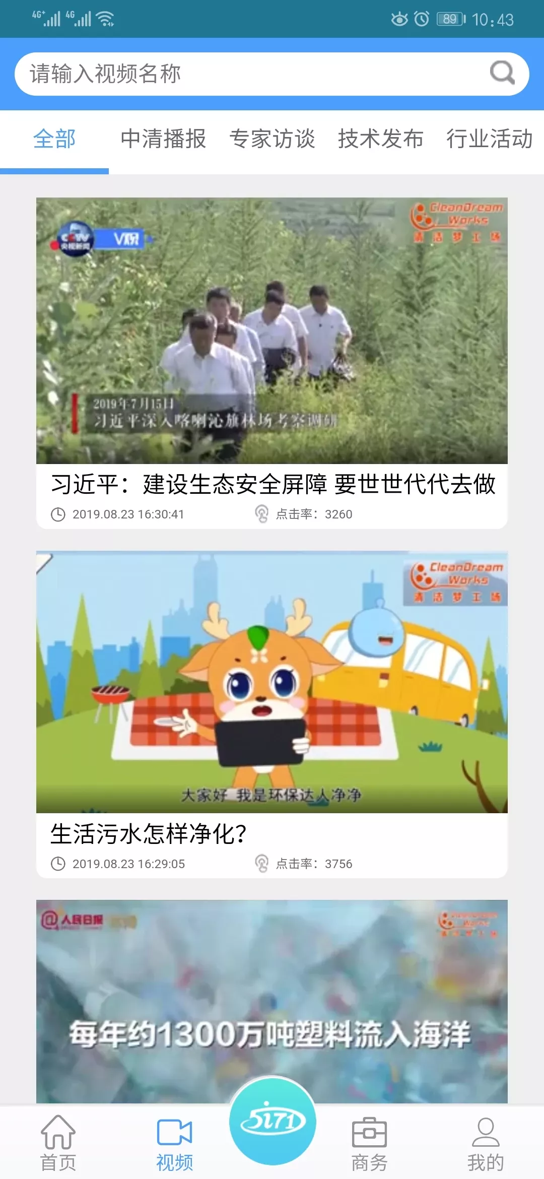 中清商务最新版下载