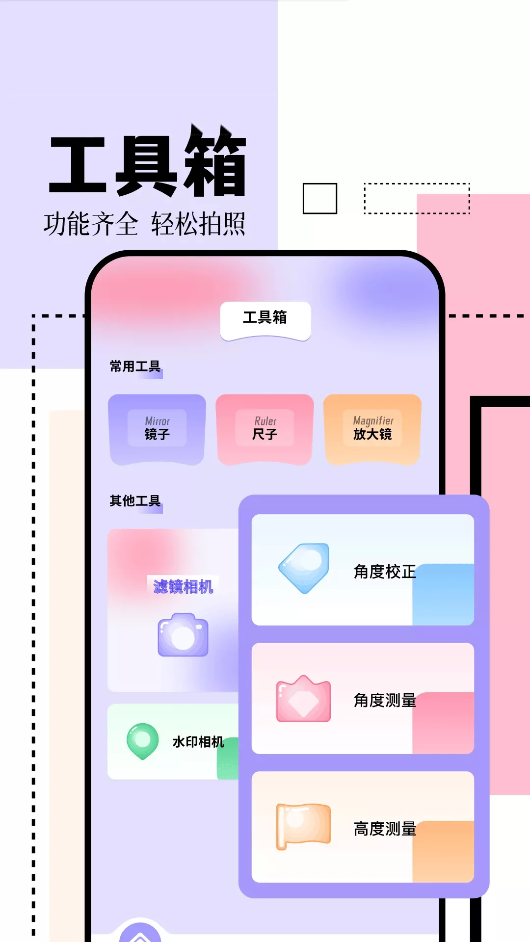 日杂拍照相机官网正版下载