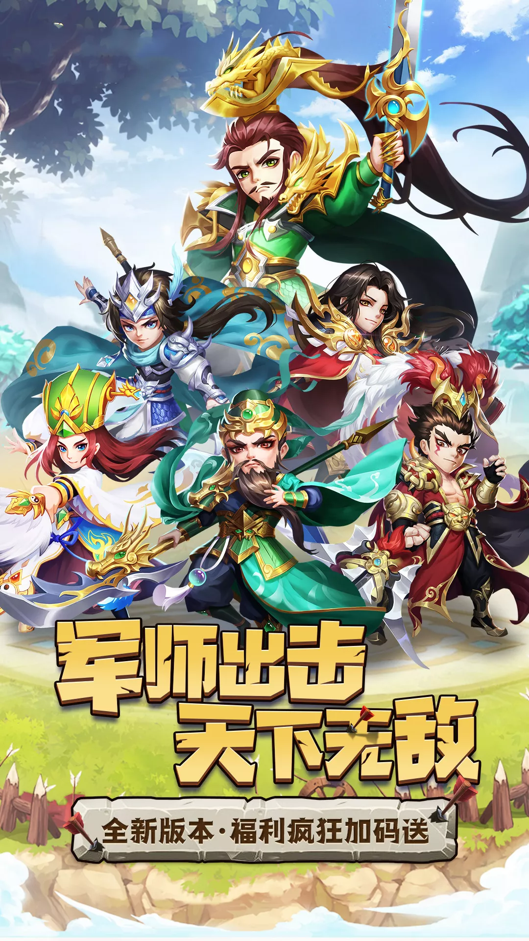 天天三国2024最新版