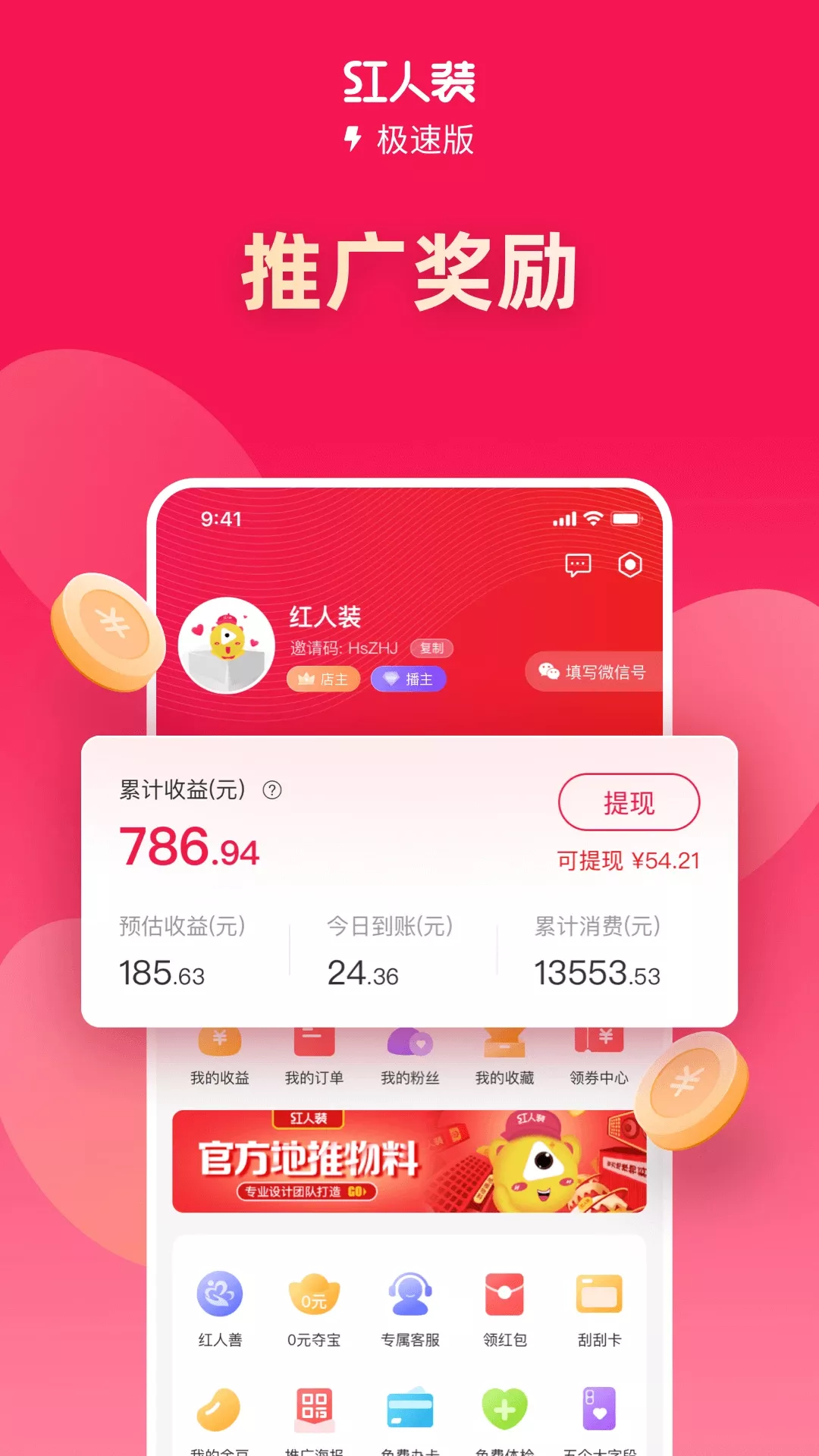 红人装极速版官网版app