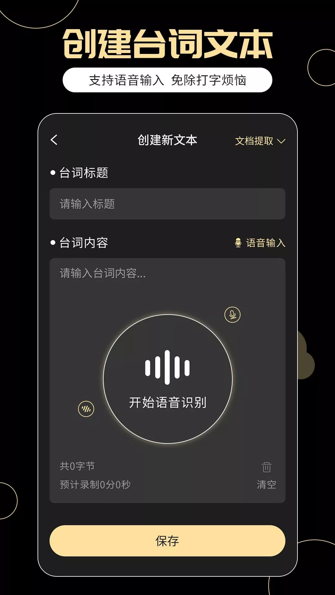 提词器易提词下载app