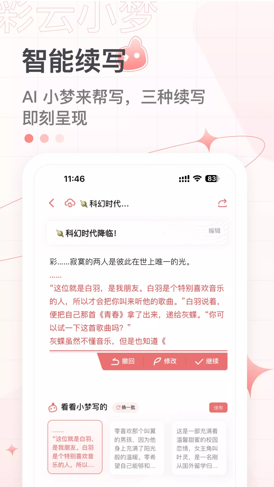 彩云小梦官网版最新