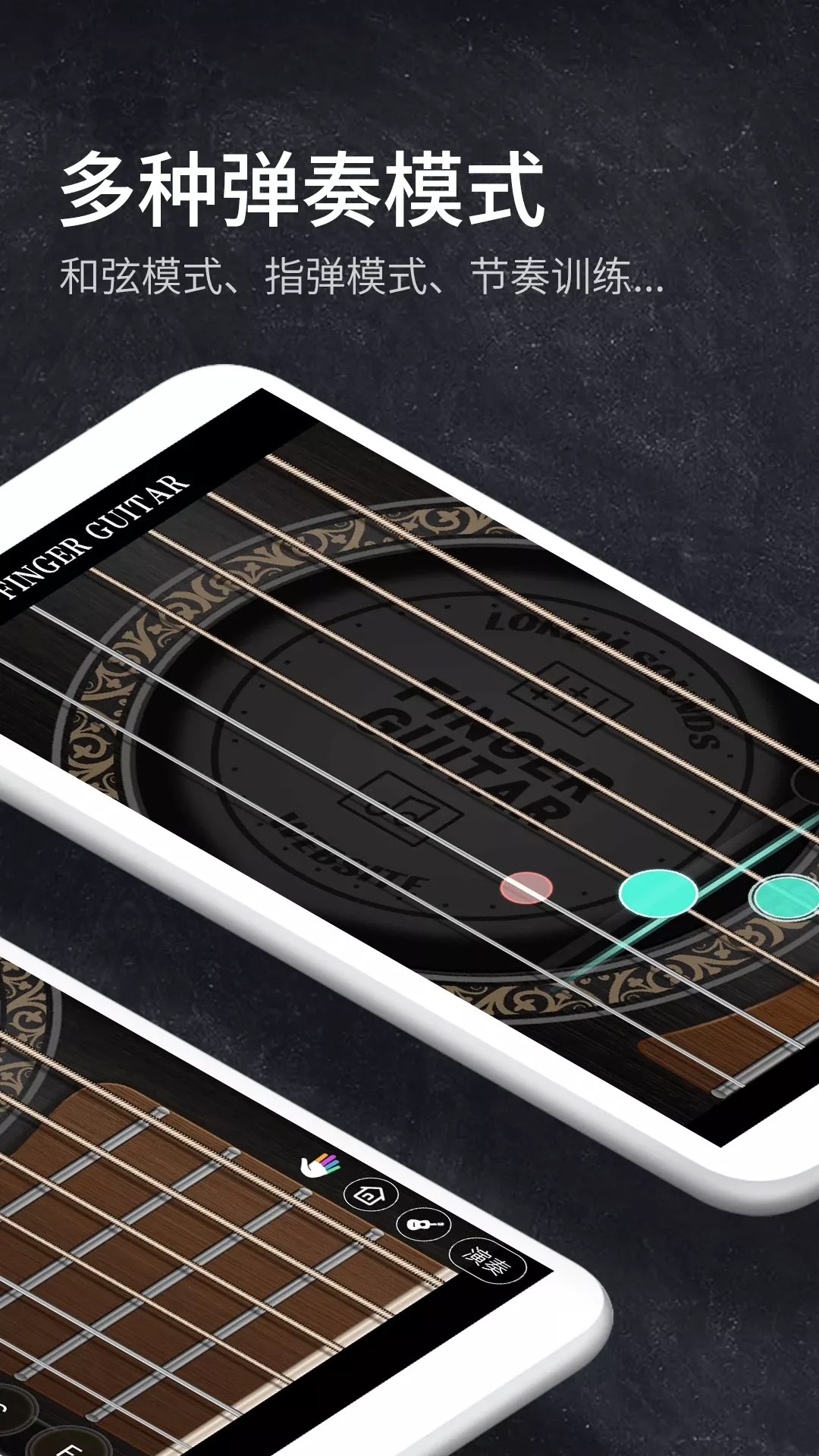 指尖吉他模拟器下载新版