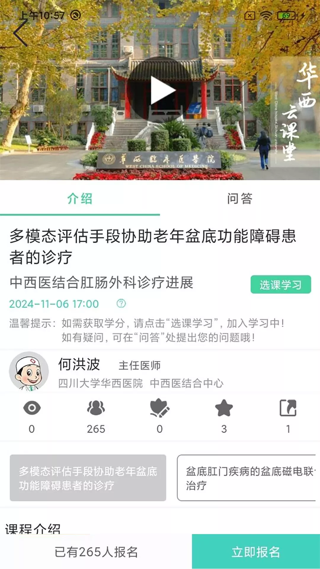 华西云课堂正版下载