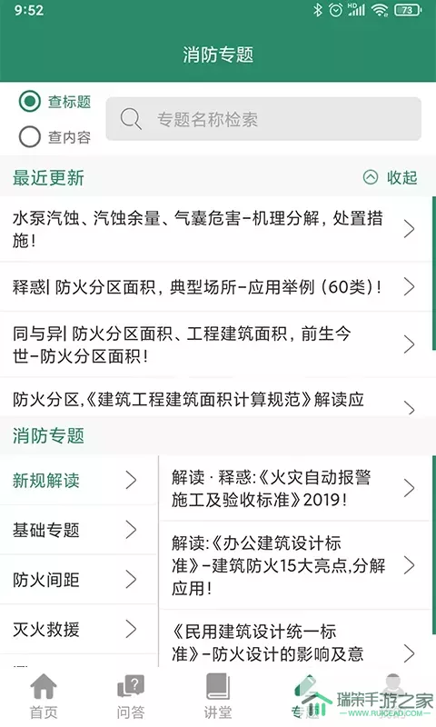 消防资源网官方免费下载