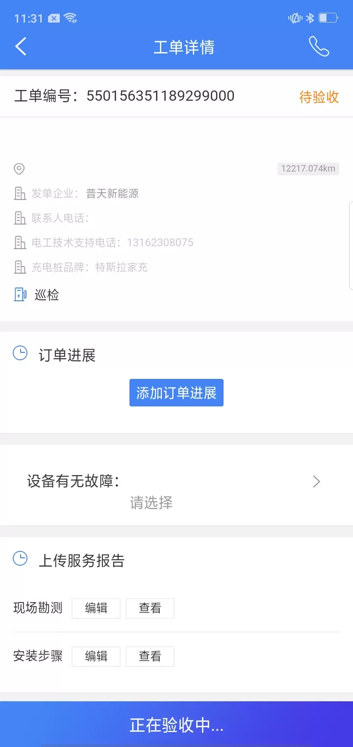 点点电工官网版最新