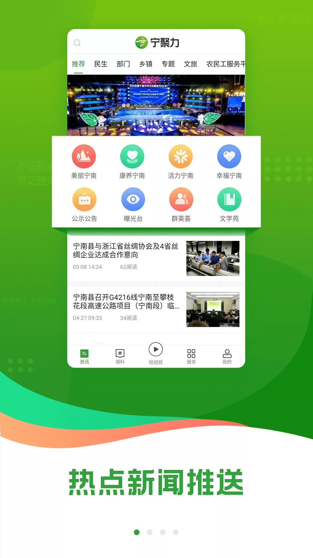 奋进宁南官网版app