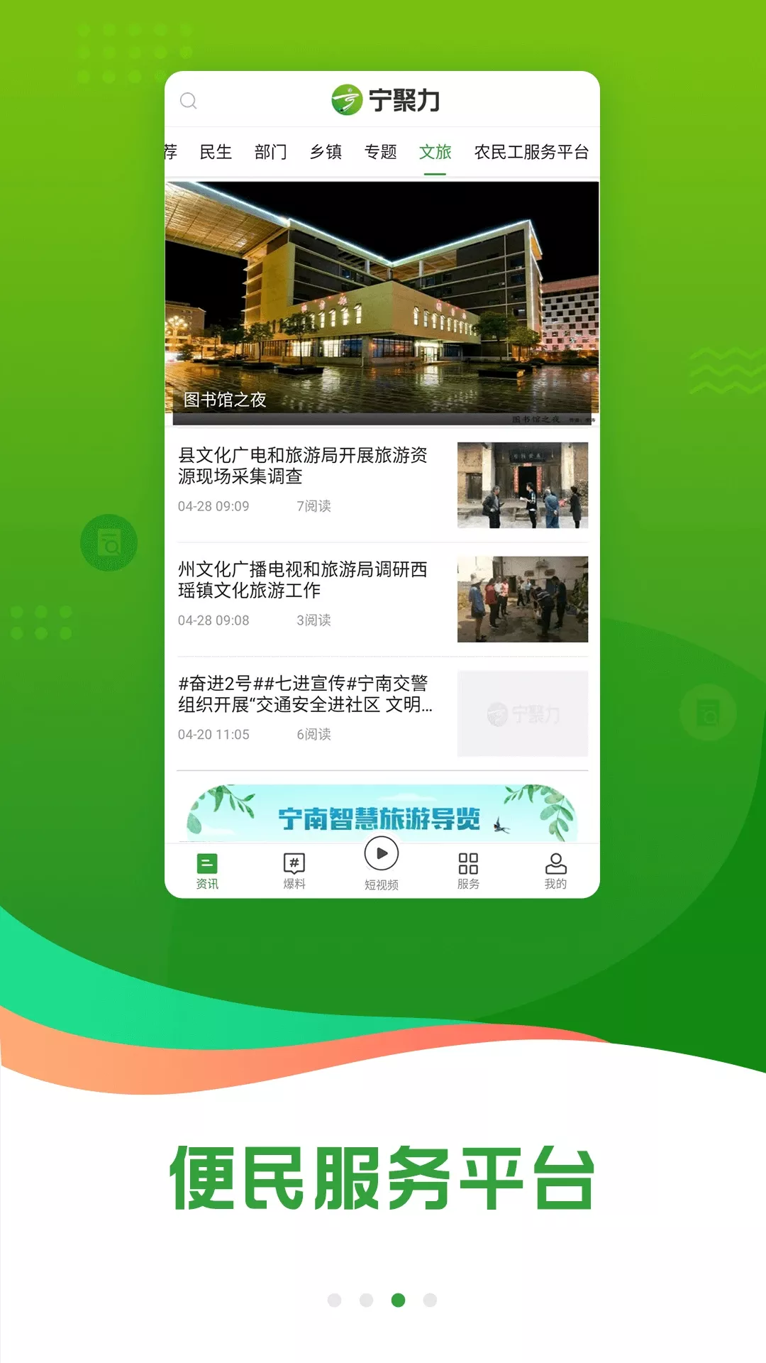 奋进宁南官网版app