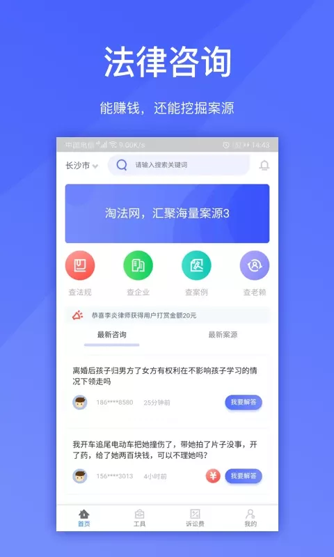 淘法律师端官方版下载